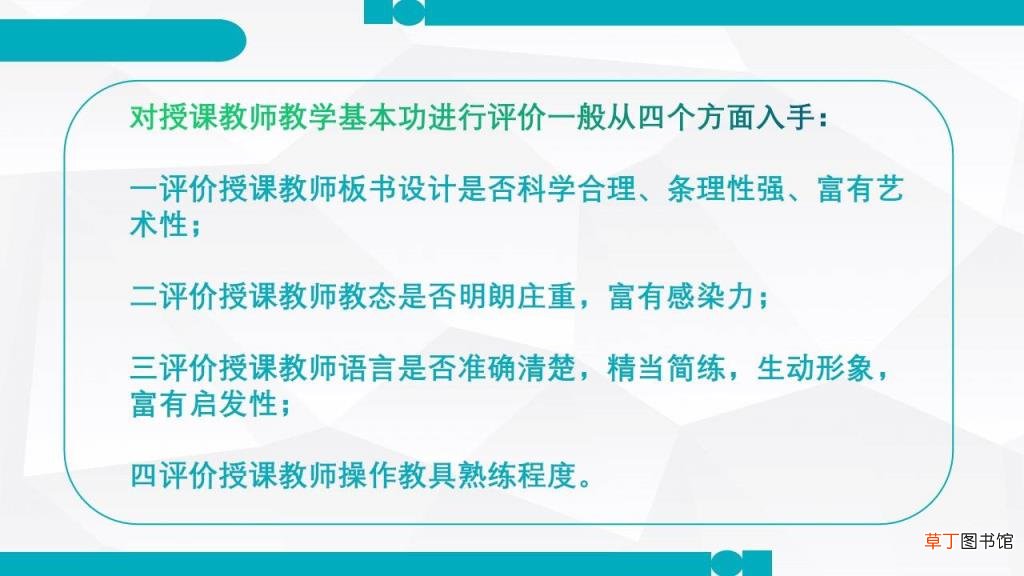 如何评课 评课过程记录怎么写