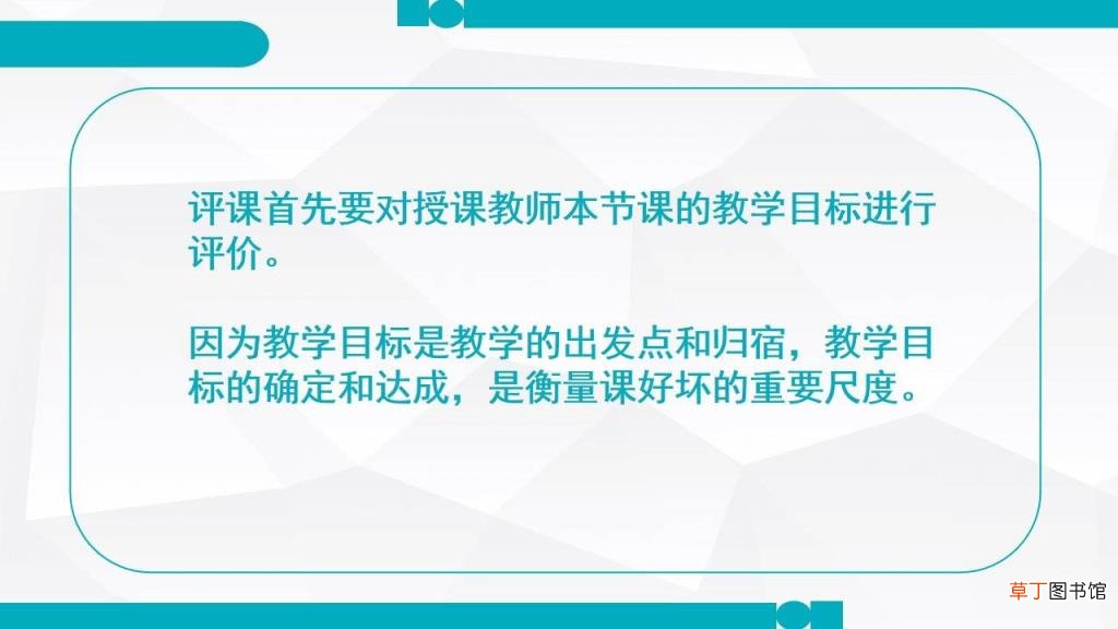 如何评课 评课过程记录怎么写