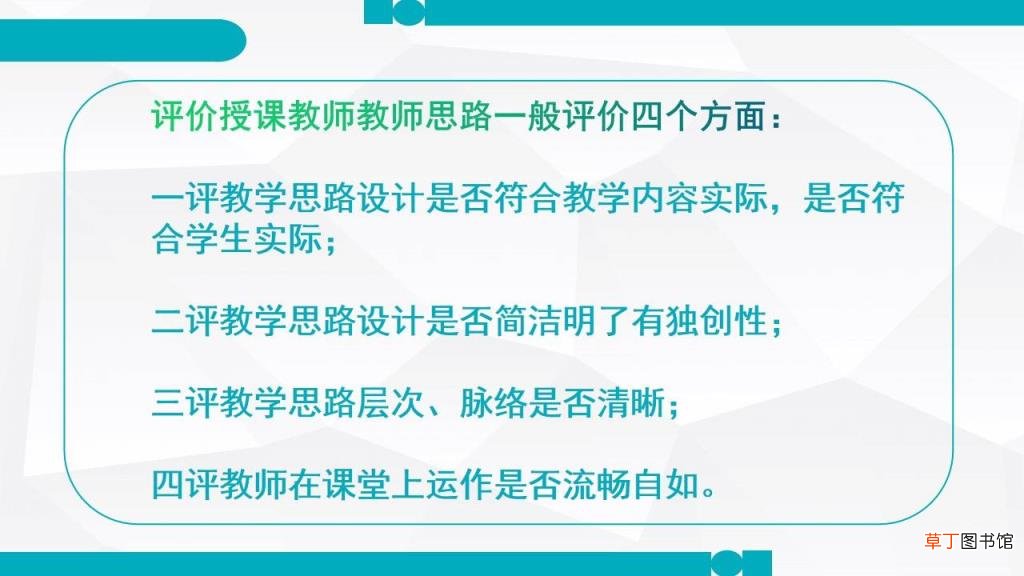 如何评课 评课过程记录怎么写