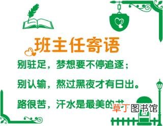 老师对学生的寄语 对同学们寄予的期望