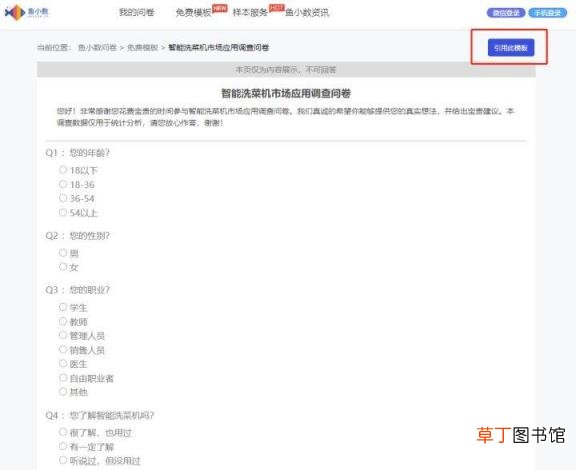 如何设计调查问卷 设计调查问卷需要量表吗