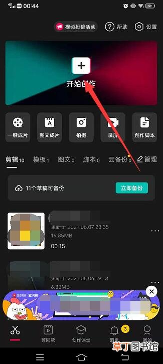 抖音怎样剪辑视频中不要的部分