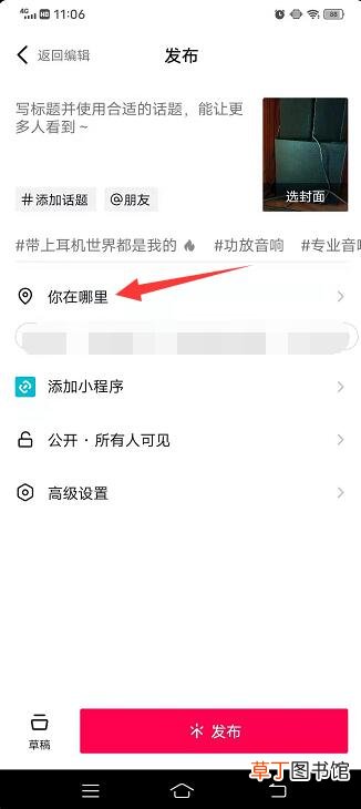 抖音怎样添加地址定位