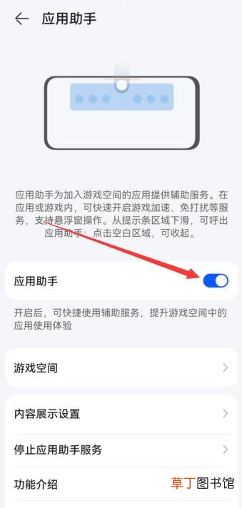 华为游戏空间怎样添加常驻应用