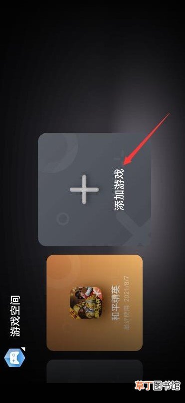 华为游戏空间怎样添加常驻应用