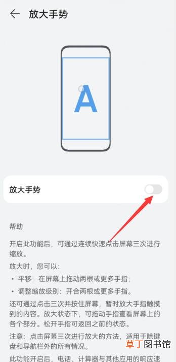 华为手机点三下放大怎样关闭