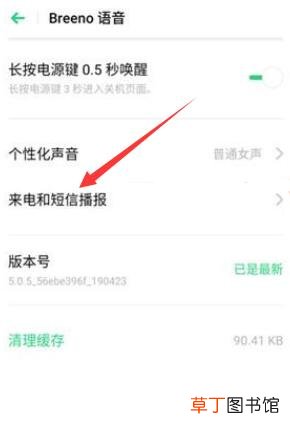 realme手机一直语音怎样关闭