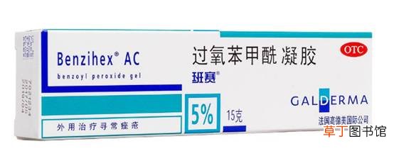 班赛适用于哪种痘痘