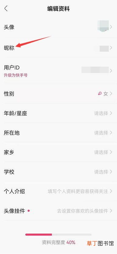 快手名字被注册了咋改