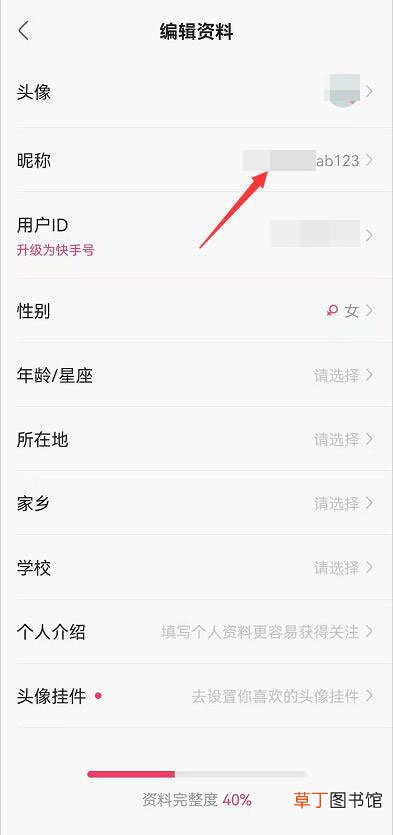 快手名字被注册了咋改