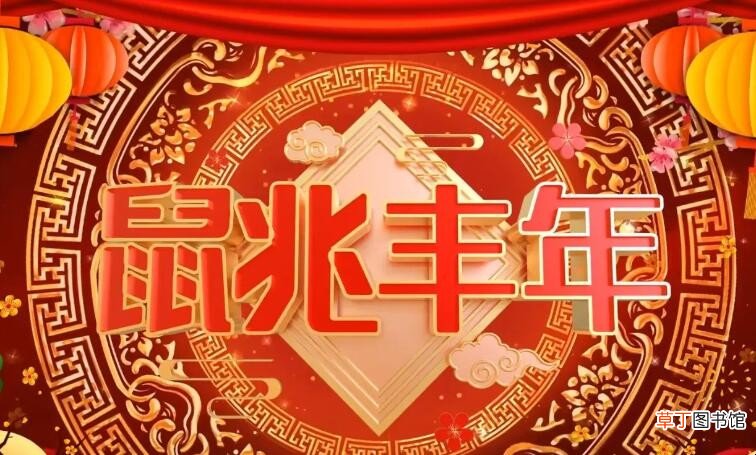 鼠年祝福成语有哪些