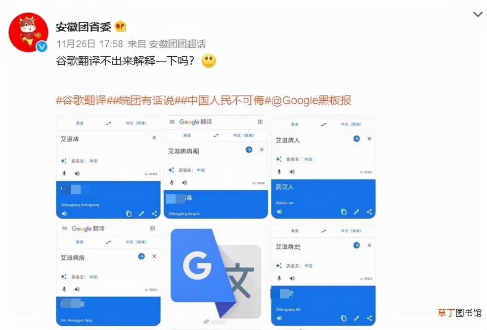 网友愤怒：必须道歉 谷歌翻译出现恶毒攻击中国词汇