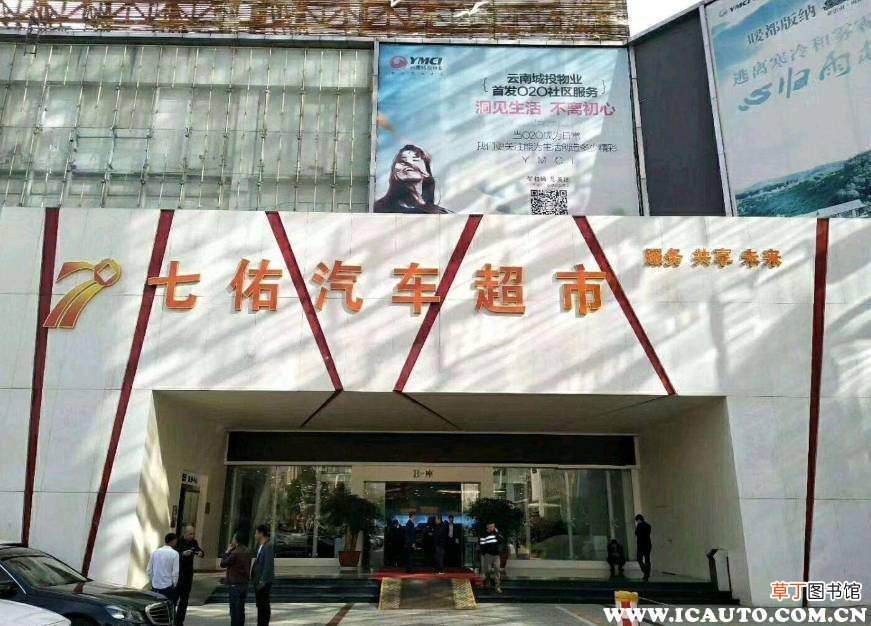 汽车超市和4s店的区别，汽车超市买车靠谱吗