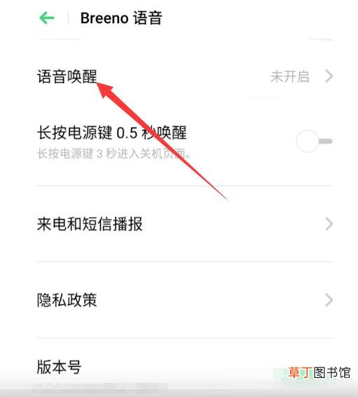 oppoa11怎样设置语音唤醒小布