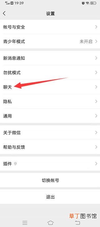 微信怎样恢复免提模式