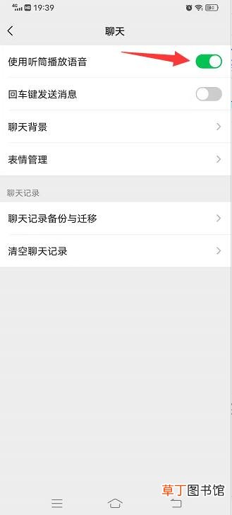 微信怎样恢复免提模式