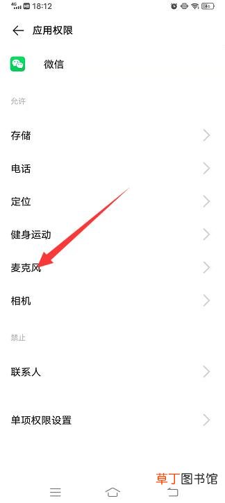 微信麦克风在哪里打开