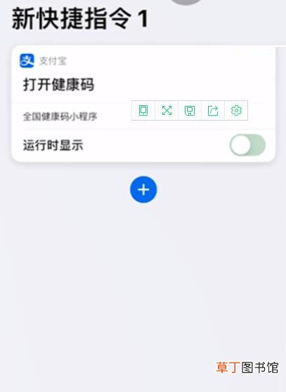 苹果怎样设置健康码快捷指令