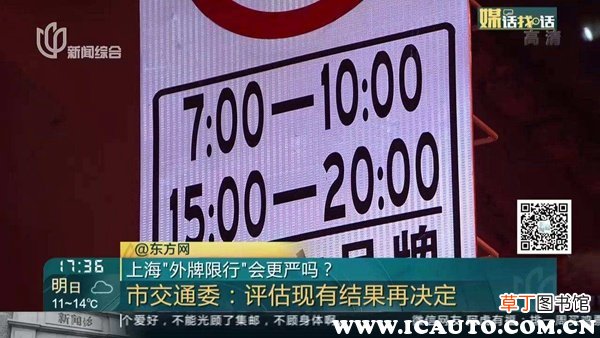 上海外地车限行规定，2021上海外地牌照限行时间