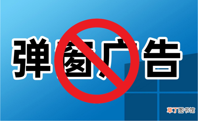 电脑广告多一直弹出广告怎么办 电脑老是弹出广告怎么解决