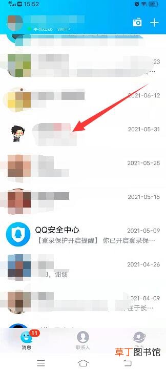 qq空间留言板怎样不让别人看