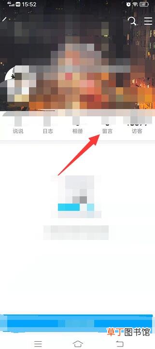 qq空间留言板怎样不让别人看