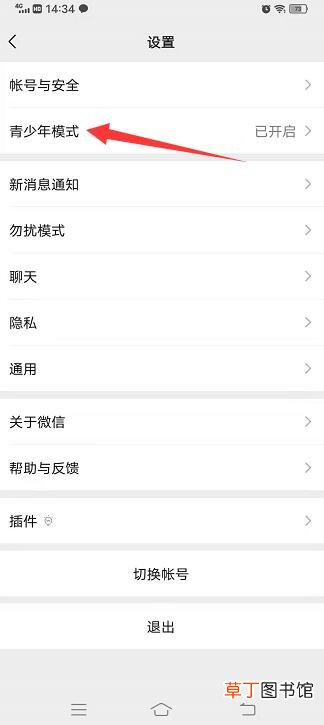 微信青少年模式怎样关