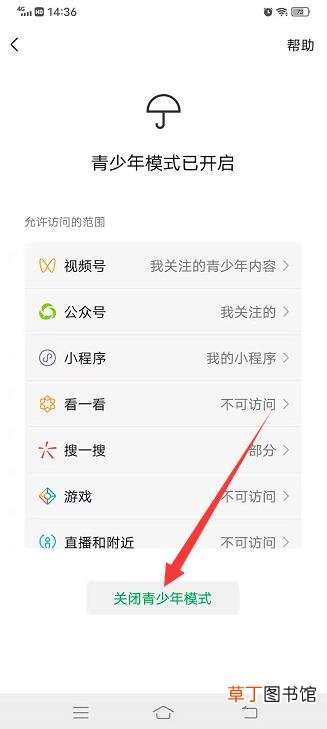 微信青少年模式怎样关