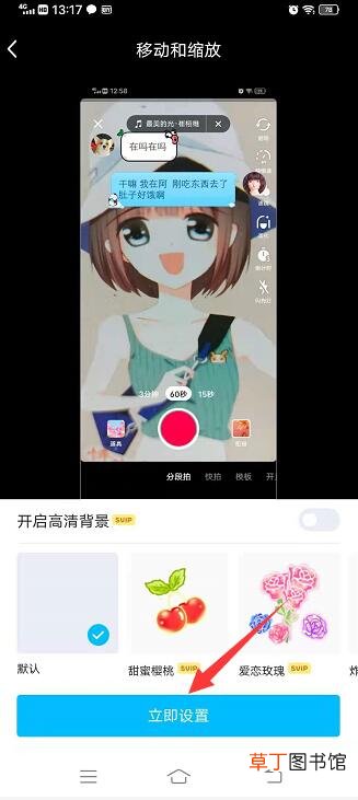 qq背景怎样全部更换