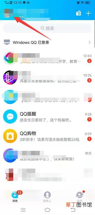 qq背景怎样全部更换