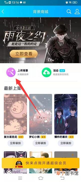 qq背景怎样全部更换