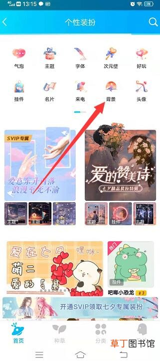 qq背景怎样全部更换