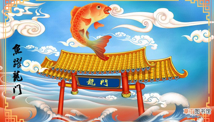 鲤鱼跳龙门文言文翻译 鲤鱼跳龙门文言文的翻译是什么