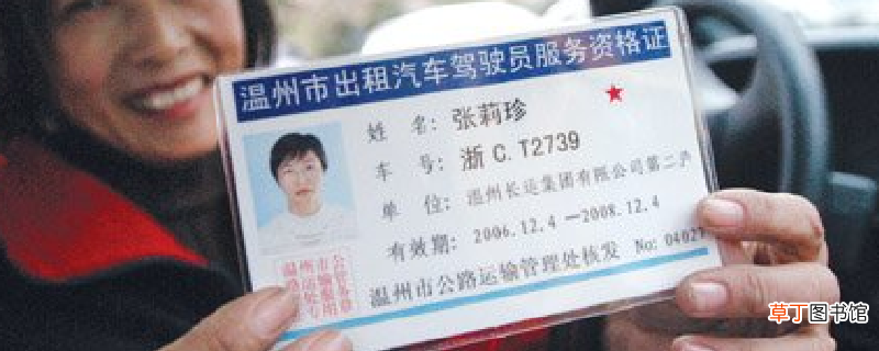跑出租车需要什么条件，出租车从业资格证多少钱