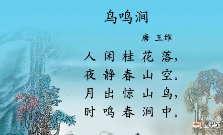 《鸟鸣涧》中以动衬静的是哪一句