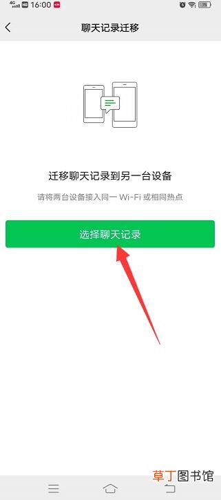 怎样把聊天记录恢复到新手机里