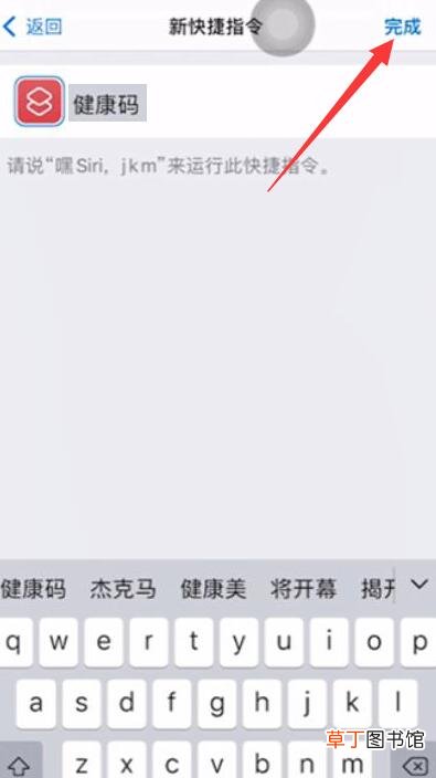 苹果手机设置健康码快捷指令