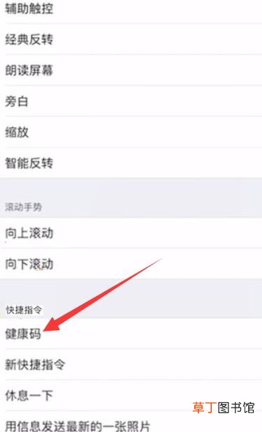 苹果手机设置健康码快捷指令
