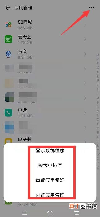 vivo设置怎样确认应用