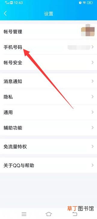 QQ怎样强制解绑手机号