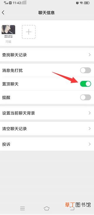 微信置顶折叠怎样设置