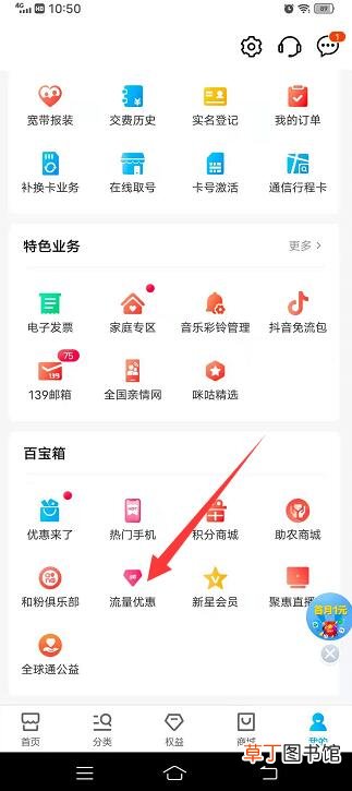 抖音流量包怎样开通
