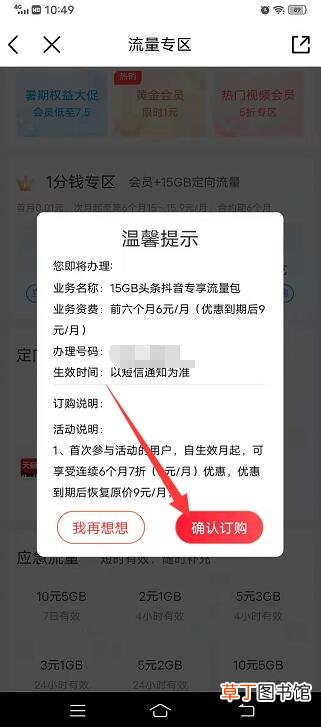 抖音流量包怎样开通