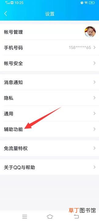 怎样关闭qq看点
