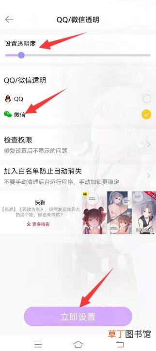 微信主界面透明壁纸怎样设置