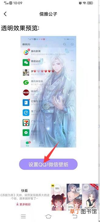 微信主界面透明壁纸怎样设置