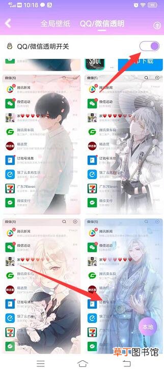 微信主界面透明壁纸怎样设置