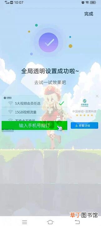 微信主界面透明壁纸怎样设置