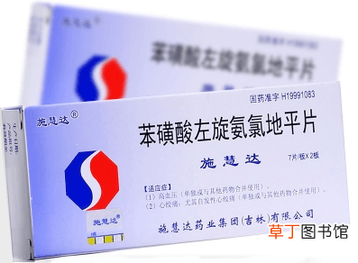 苯磺酸左旋氨氯地平片和苯磺酸氨氯地平片的区别-苯磺酸左旋氨氯地平片和苯磺酸氨氯地平片有什么不同
