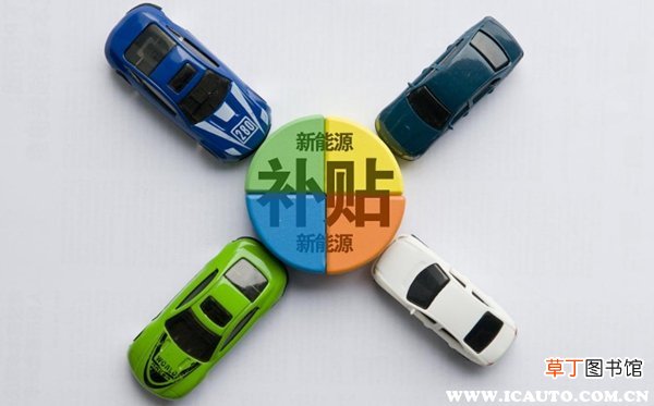 2021年买车国家补贴多少钱？2021国家购车补贴个人申请方式